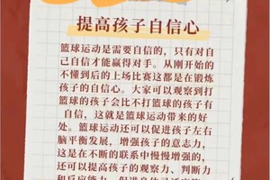 如何帮助孩子在篮球中建立自信:家长的两大策略